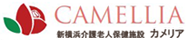 新横浜介護老人保健施設カメリア　CAMELLIA